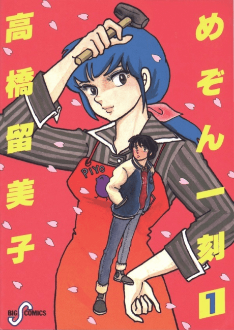 Maison Ikkoku #10 cover