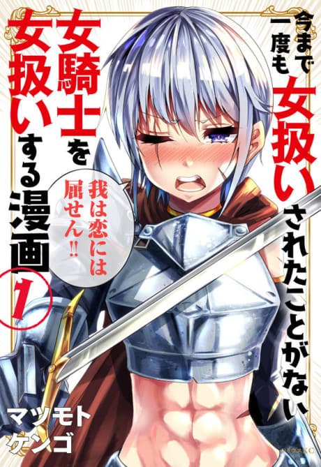 How to Treat a Lady Knight Right #1 cover