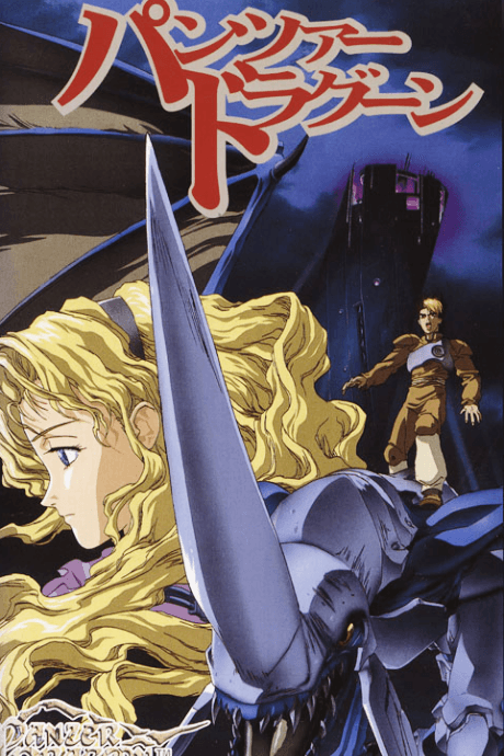 Panzer Dragoon (Dub.VHS)
