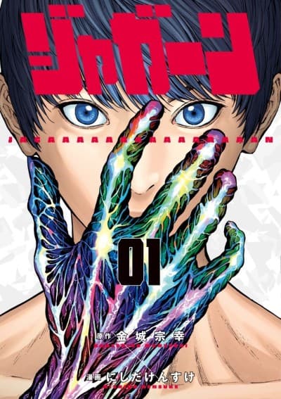 Jagaaan #1 cover