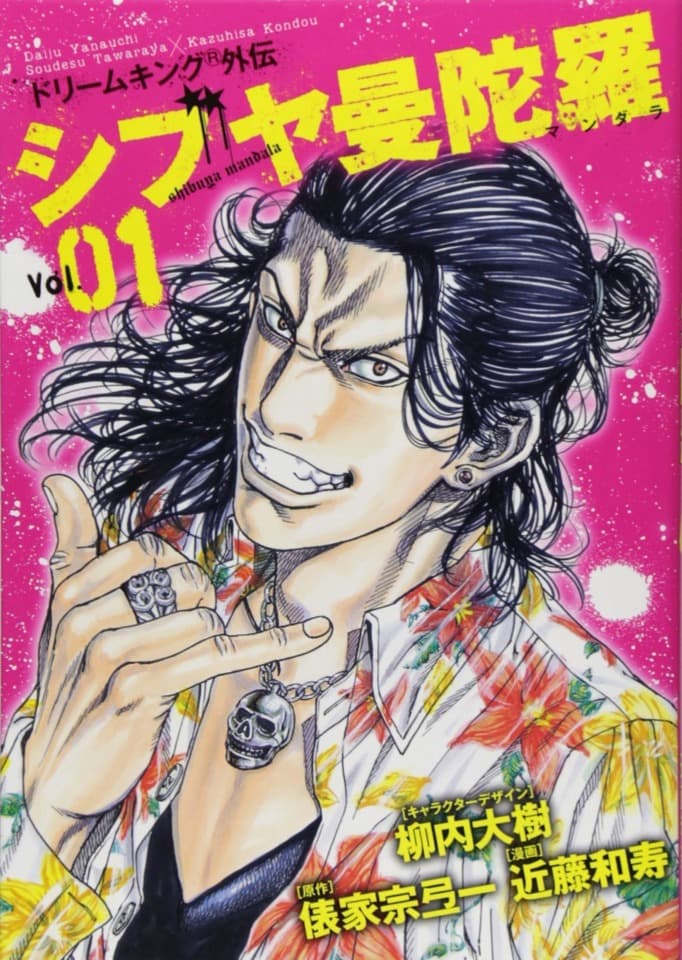 Dream King Gaiden: Shibuya Mandala
