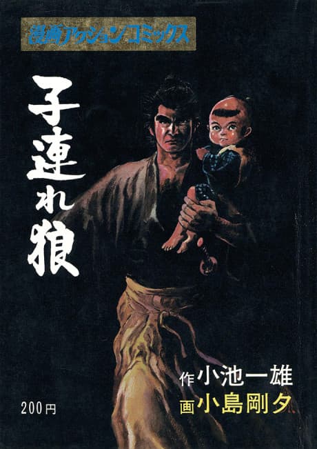 Lone Wolf and Cub #1 cover
