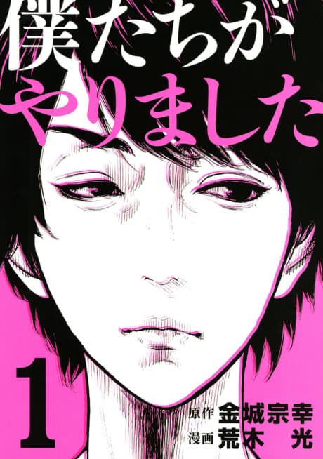 Bokutachi ga Yarimashita #1 cover