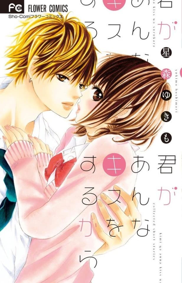 Kimi ga Anna Kiss o Suru kara
