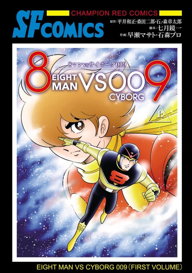 8-Man vs Cyborg 009