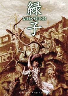 Midori-ko cover — © Unknown Studio