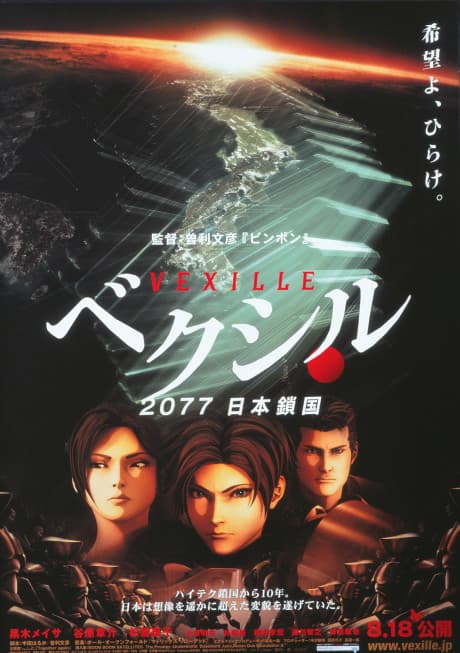 Vexille - Special Edition (DVD)