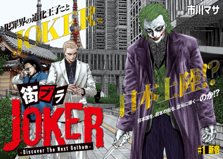 Machibura JOKER - Discover The Next Gotham