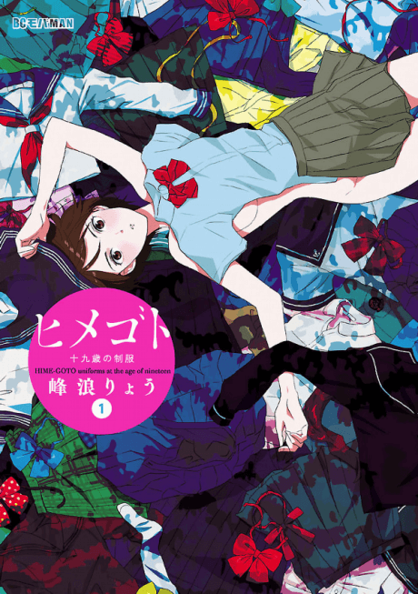 Himegoto: Juukyuusai no Seifuku #1 cover