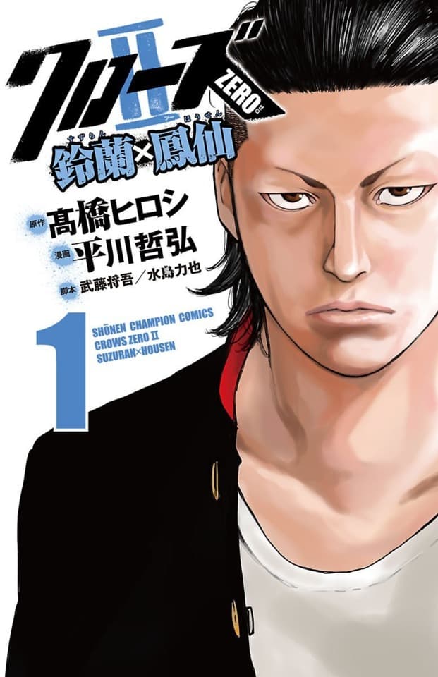 Crows Zero II: Suzuran × Housen