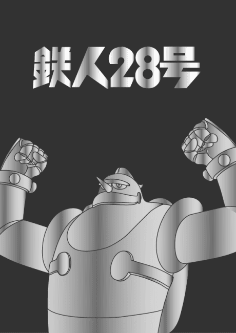 Gigantor - 30th Anniversary [Dub] (LD 2)