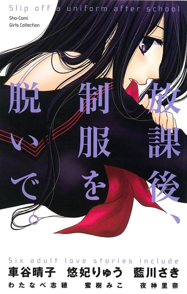 Houkago, Seifuku o Nui de.