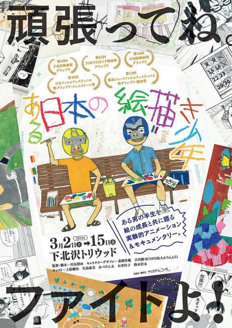 A Japanese Boy Who Draws cover — © Unknown Studio