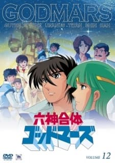 God Mars - The Complete TV Series, OVA & Movie (Sub.Blu-ray)