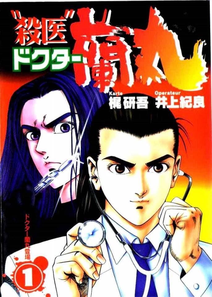 "Satsui" Doctor Ranmaru