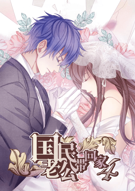 National Husband Bring Home SS4 cover — © Wawayu Animation
