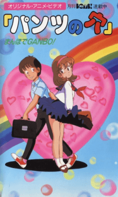 Holey Pants: Desire on a Stroll cover — © AIC
