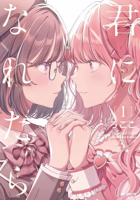 Kimi ni Naretara