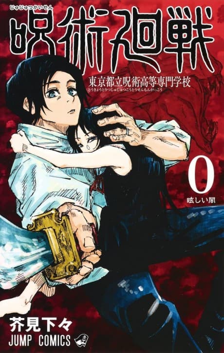 Jujutsu Kaisen 0 #1 cover