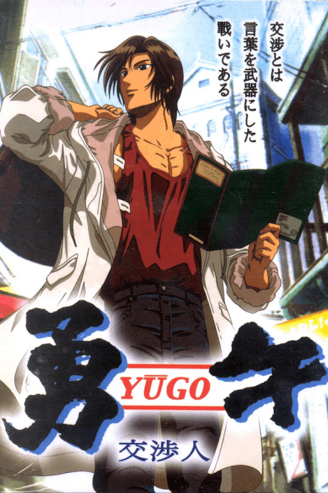 Yugo the Negotiator - Pakistan: Departure (DVD 1)
