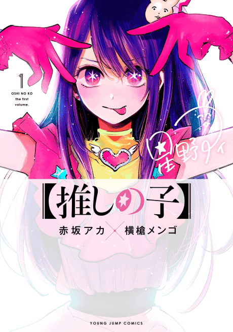 [Oshi no Ko] #12 cover
