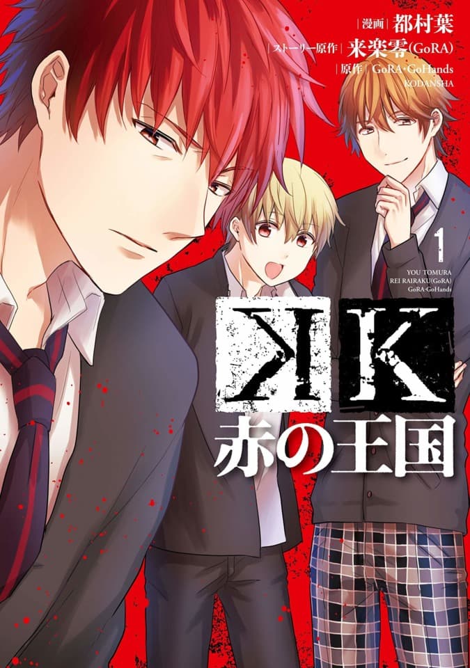 K: Aka no Ōkoku