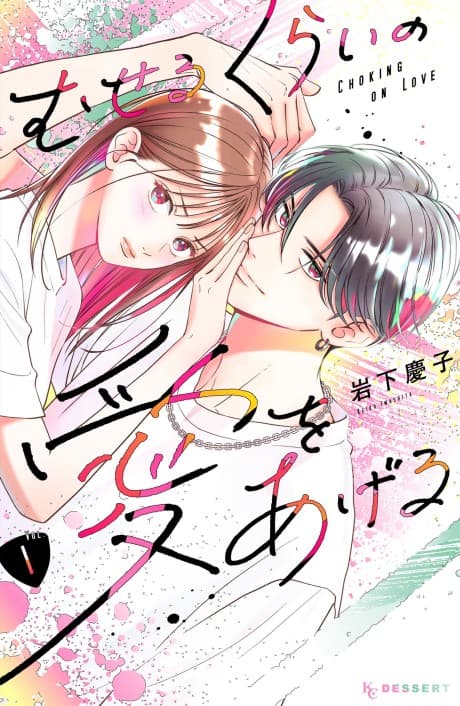 Choking on Love