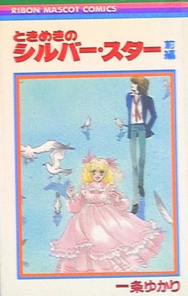 Tokimeki no Silver Star