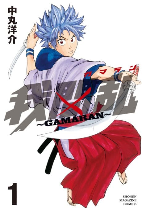 Gamaran #1 cover