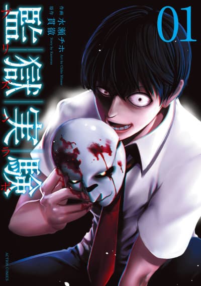 Prison Lab #1 cover