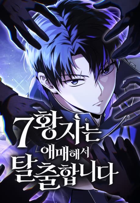 7-hwangjaneun Aemaehaeseo Talchulhamnida
