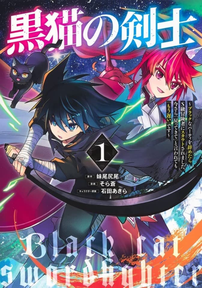 Kuroneko no Kenshi: Black na Party wo Yametara S-Kyū Bōkensha ni Scout Saremashita. Imasara 「Modotte Kite」 to Iwaretemo 「Mōsoi」 Desu