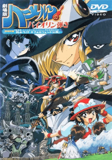 Hamelin no Violin Hiki cover — © Nippon Animation