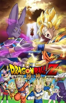 Dragon Ball Z: Battle of Gods - [Uncut Edition] [Walmart Exclusive w/Vudu] (DVD)