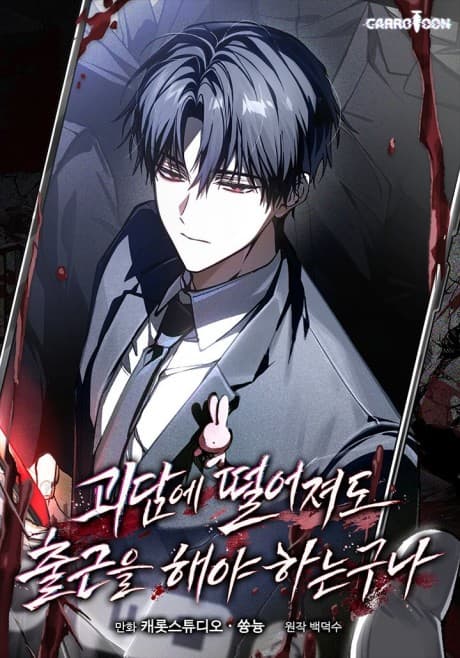 Goedame Tteoreojyeodo Chulgeuneul Haeya Haneunguna