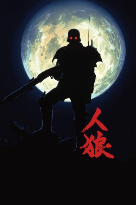 Jin-Roh: The Wolf Brigade [Anime Movie Classics] (DVD)