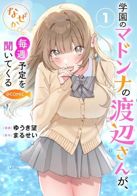 Gakuen no Madonna no Watanabe-san ga, Naze ka Maishuu Yotei wo Kiitekuru @COMIC