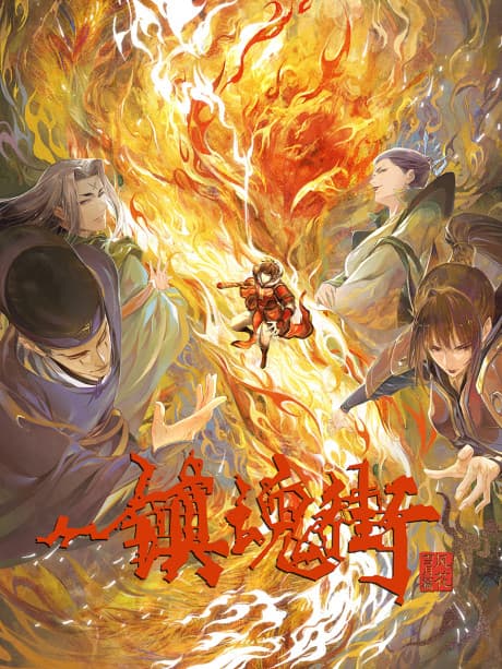 Zhen Hun Jie 3 cover — © L² Studio