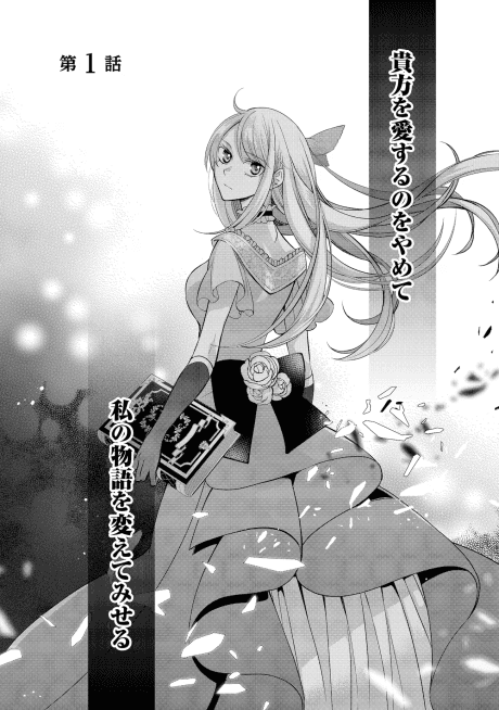Honjitsu, Anata wo Aisuru no wo Yamemasu: Ouhi to Furin shita Anata ga Warui no desu yo?