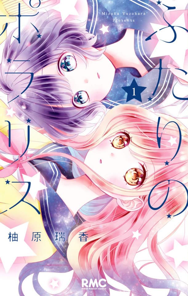 Futari no Polaris