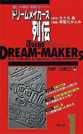 Dream-Makers Retsuden