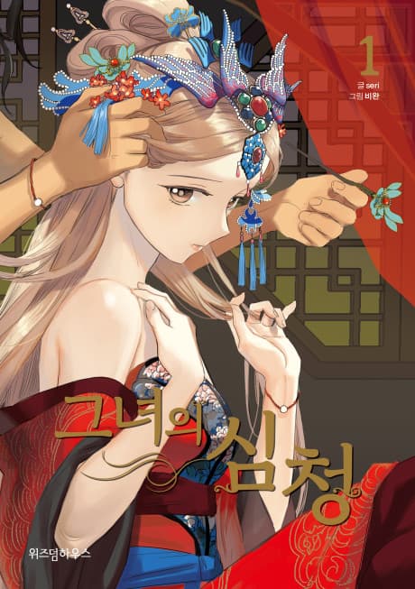 Her Tale of Shim Chong cover — © Tapas Media