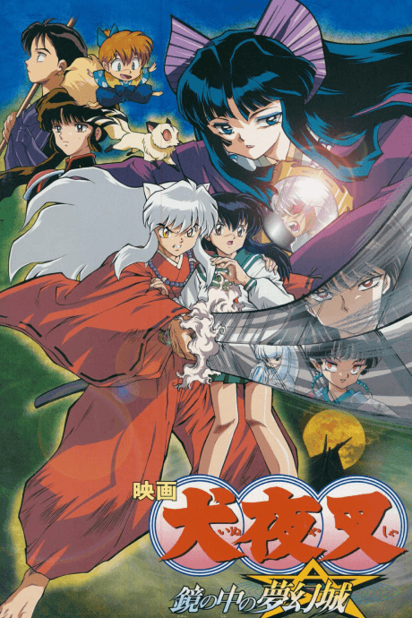 InuYasha the Movie - The Complete Collection (Blu-ray)