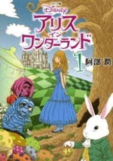 Disney Manga: Alice in Wonderland