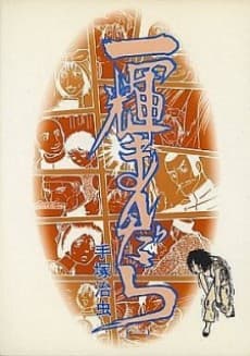 Ikki Mandara #1 cover