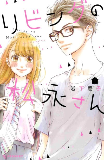 Living-Room Matsunaga-san #1 cover