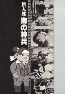Momotaro, Sacred Sailors [UK] (Sub.Blu-ray + DVD)