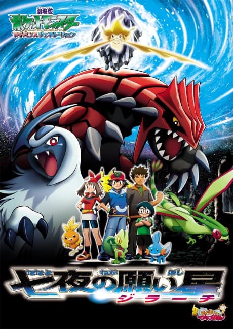 Pokémon - Collector's Set [Movies 4-7] (Dub.DVD)