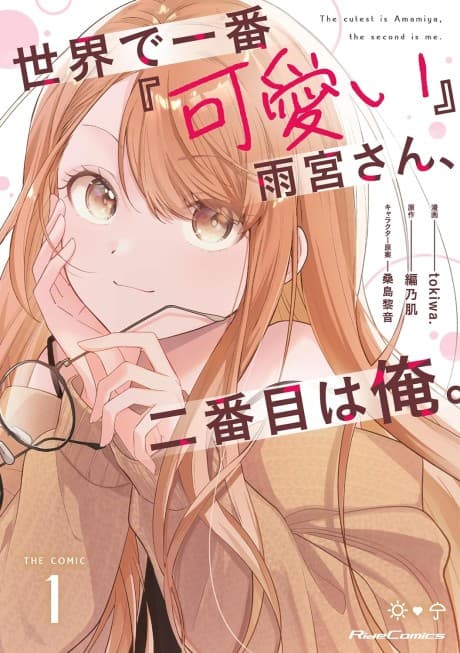 Amamiya-san is the Cutest…and I’m a Close Second!