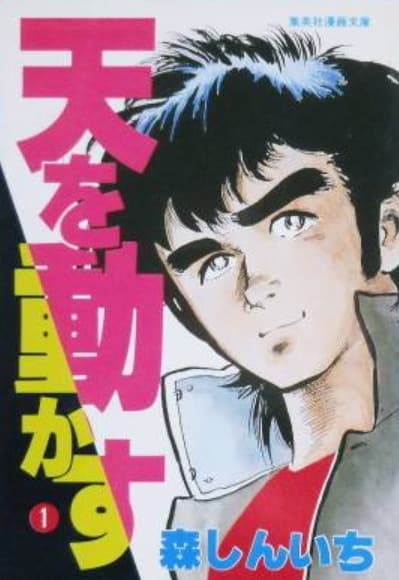 Ten wo Ugokasu
